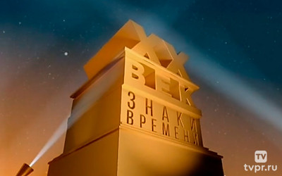 Знаки времени