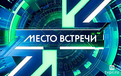 Место встречи