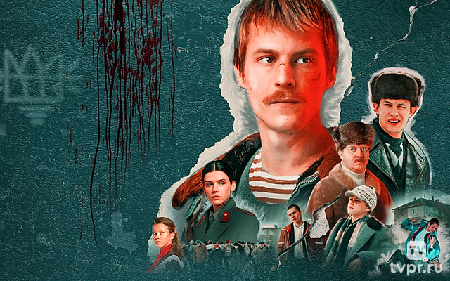 Слово пацана. Кровь на асфальте