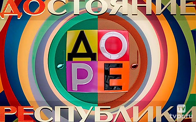 До Ре
