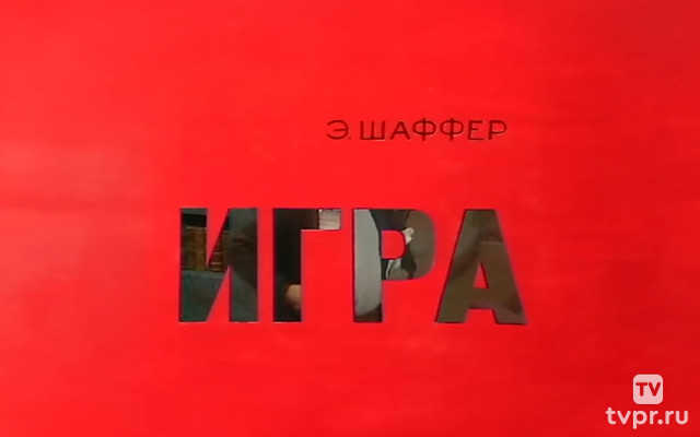 Игра