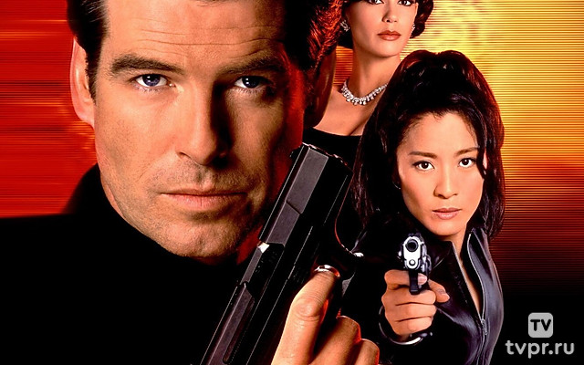 Завтра не умрёт никогда