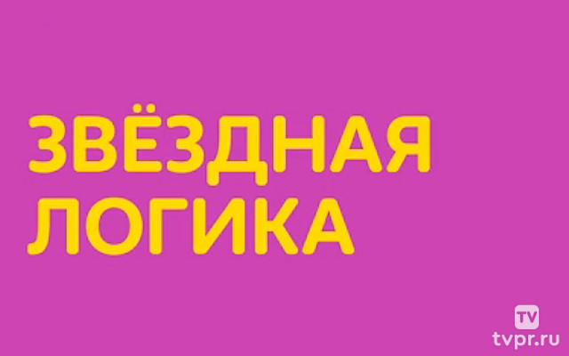 Звёздная логика