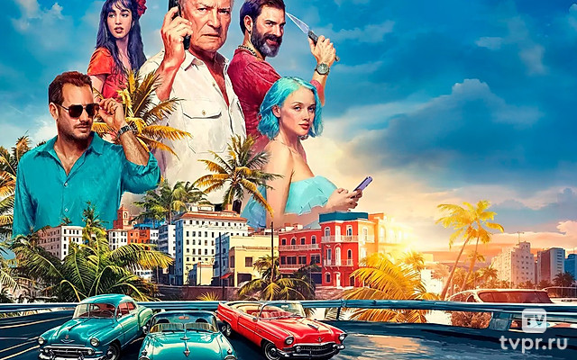 Гуантанамера