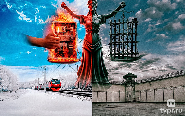 Играющие с огнём. Истории диверсантов