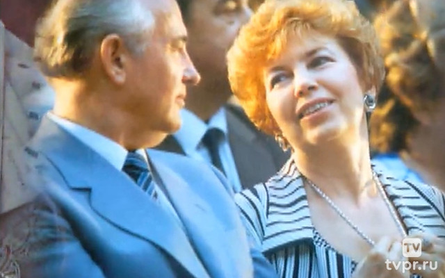Горбачёвы. История любви