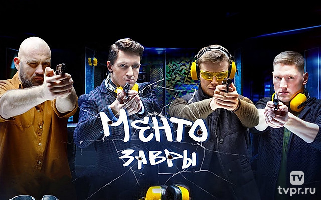 Ментозавры
