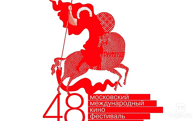 Открытие 48-го Московского международного кинофестиваля