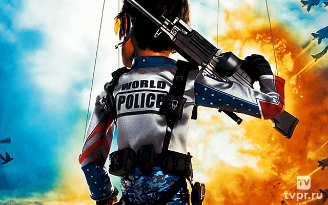 Команда «Америка»: Всемирная полиция