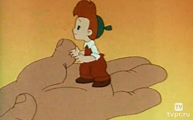 Мурзилка и Великан