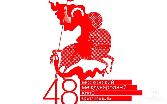 48-й Московский Международный кинофестиваль. Торжественное закрытие