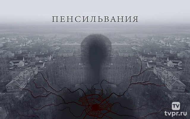 Пенсильвания