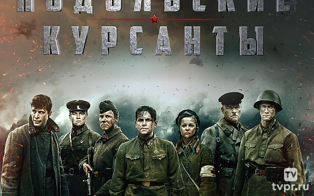 Подольcкие кyрсанты