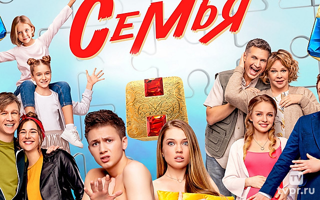Семья