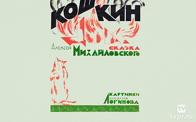 Кошкин дом