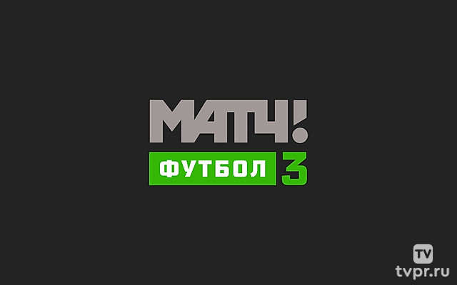 Матч! Футбол 3