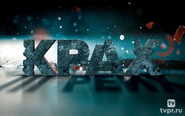 Крах