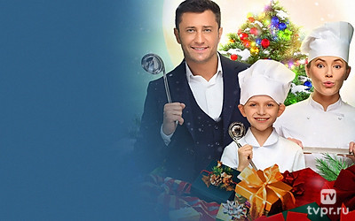 Новогодний шеф
