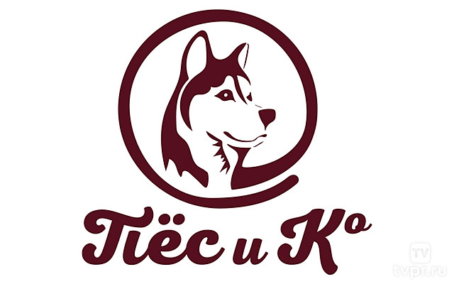 Пёс и Ко