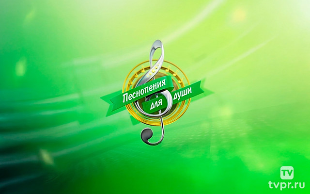 Песнопения и наставления для души