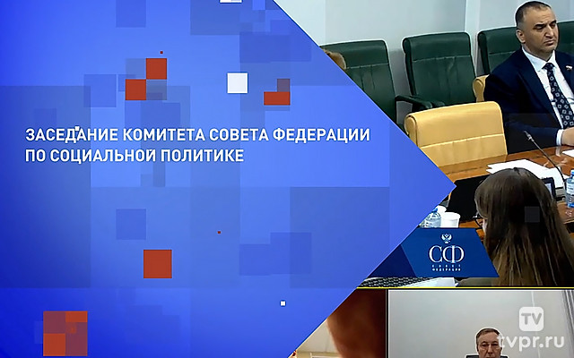 Заседание Комитета СФ по социальной политике