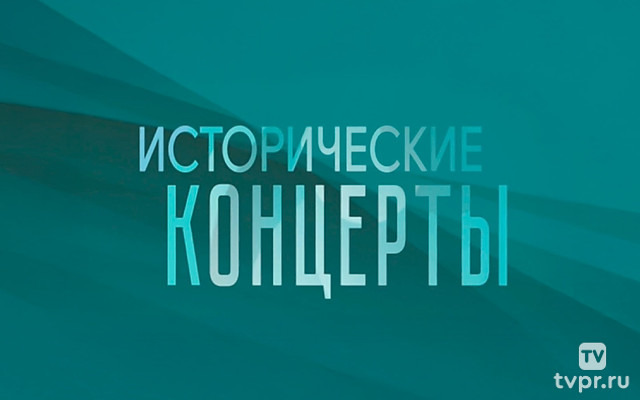Концерт Владимира Спивакова (скрипка) и Марии Жоао Пиреш (фортепиано), Португалия