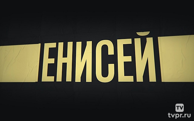 Россия. Река Енисей