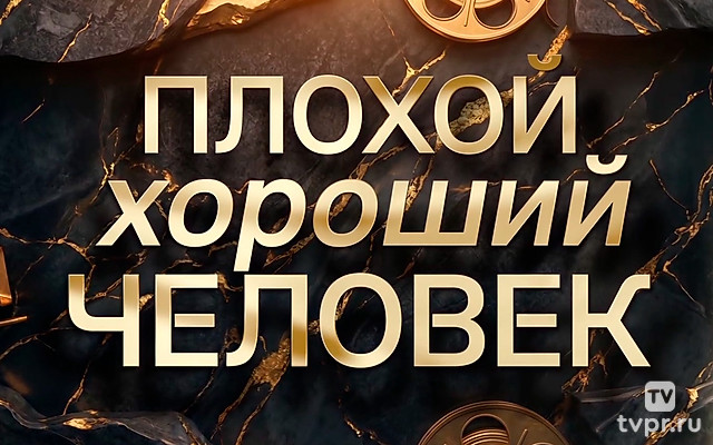 К 85-летию со дня рождения Олега Даля. «Плохой хороший человек»