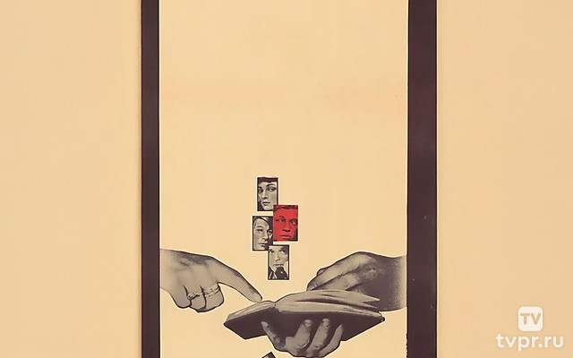 Тайна записной книжки