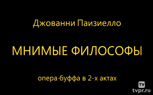 Мнимые философы