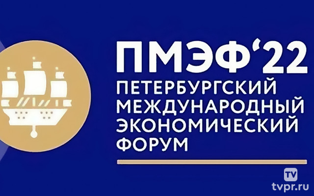 ПМЭФ
