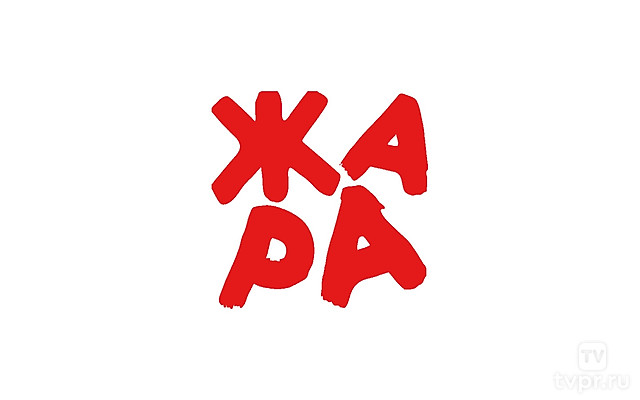 Жара Лайт