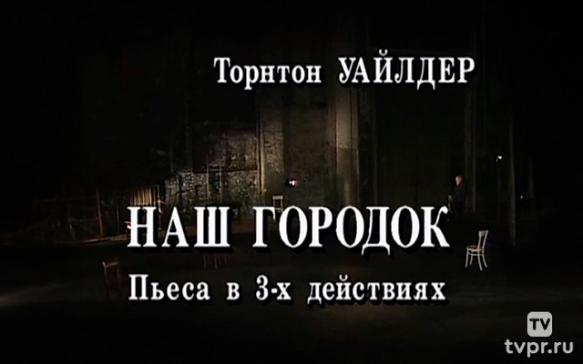 Наш городок