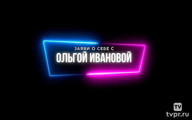 Заяви о себе