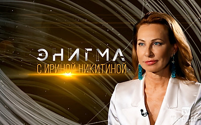 Энигма