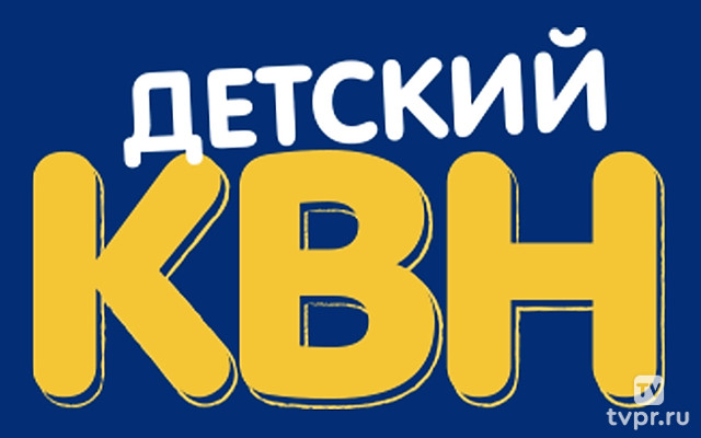 Детский КВН. Сезон 2022