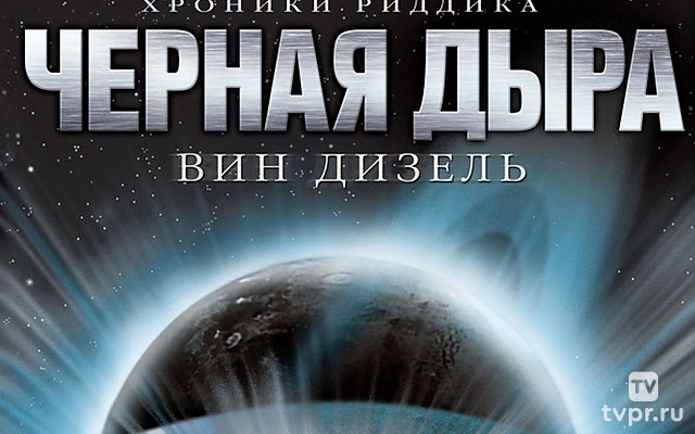 Чёрная дыра