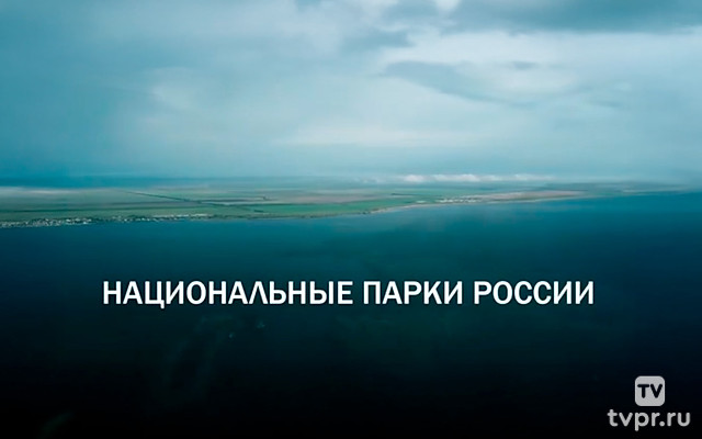 Национальный парк