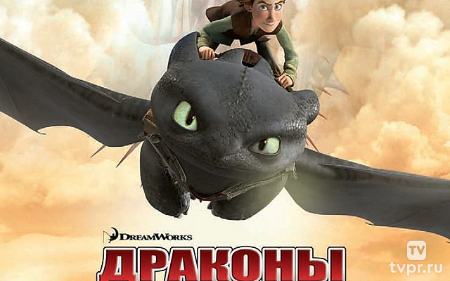 Драконы и всадники Олуха