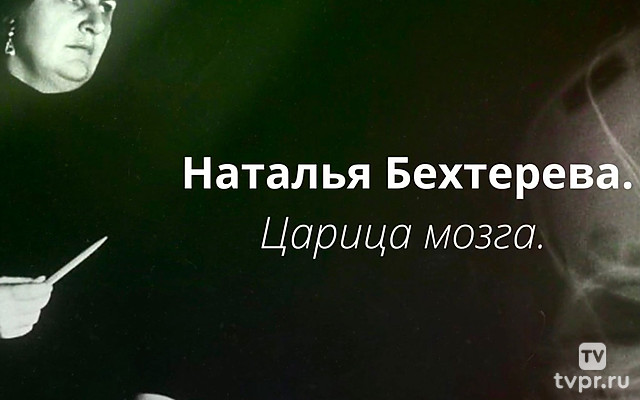 Царица мозга