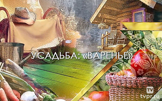 Варенье
