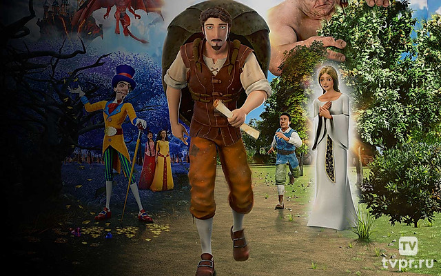 Путешествие Пилигрима
