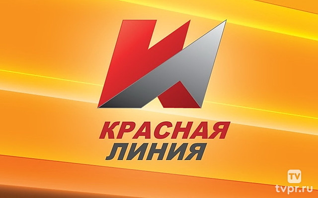 Красная линия