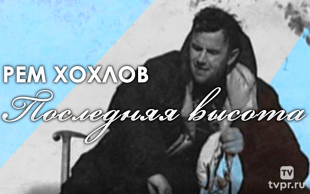 Последняя высота