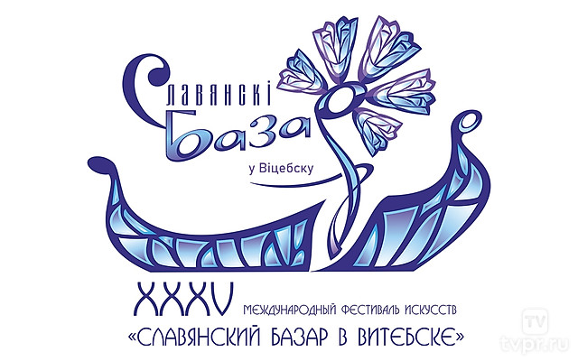 Торжественноe открытие XXXV Междунaродного фестиваля искусств «Славянский базар в Витебске»
