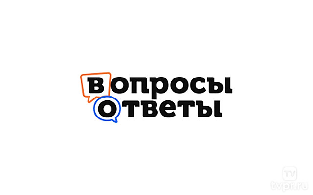 Вопросы и Ответы