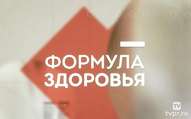Формула здоровья