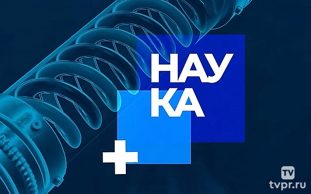 Наука