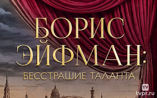 Бесстрашие таланта