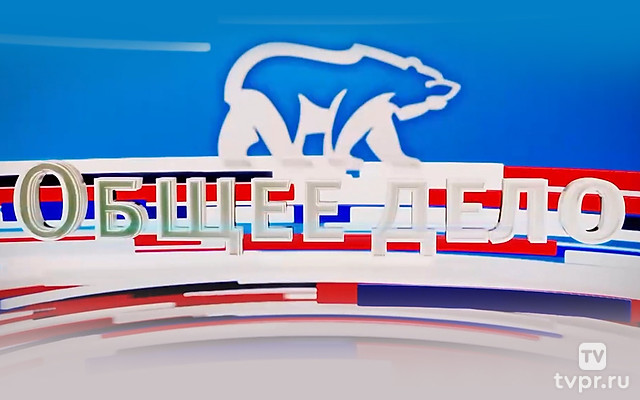 Общее дело